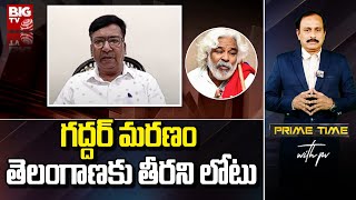 Analysts Gowri Shankar Emotinal Words About Gaddar | Gaddar Passed Away | BIG TV Telugu News