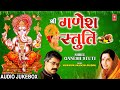 बुधवार Specialश्री गणेश स्तुति सर्वश्रेष्ठ भजन संग्रह,Shree Ganesh Stuti, HARIHARAN,ANURADHA PAUDWAL