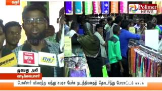 Karur : Textile billing machine malfunctions - Customer was misunderstood as thief | Polimer News