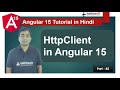 Httpclient in Angular 15 | http in Angular | Angular 15 Tutorial in Hindi