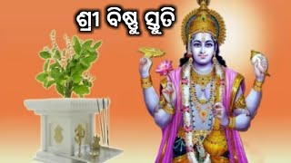 କାର୍ତ୍ତିକ ମାସରେ ଏହି ବିଷ୍ଣୁ ସ୍ତୁତି ପଢି ପ୍ରଭୁ ବିଷ୍ଣୁଙ୍କୁ ପୂଜା କରନ୍ତୁ ସବୁ ମନସ୍କାମନା ପୂର୍ଣ୍ଣ ହେବ