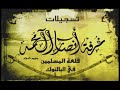 سلسلة الفرق والاديان والمعتقدات 1 مصادر الاعتقاد عند الفرق والاديان والمعتقدات اسد الهاشمي