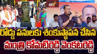 ఆదిభట్ల మున్సిపాలిటీలో 25కోట్లతో రహదారి విస్తరణ పనులకు శంకుస్థాపన చేసిన మంత్రికోమటిరెడ్డివెంకటరెడ్డి