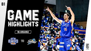 【ハイライト】茨城ロボッツvs島根スサノオマジック｜B1第10節 GAME2｜12.12.2021 プロバスケ (Bリーグ)