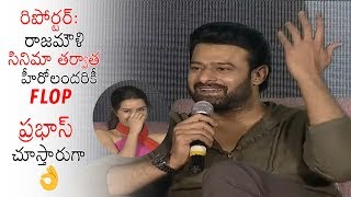 Rebel Star Prabhas SUPER Reply to Reporter Question | Saaho Telugu Trailer Launch | Daily Culture