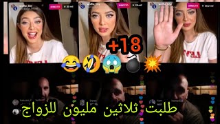 LIVE BIZIGA AND WOLFIE BBY VS SIMO BEYYOUDH, LBENJ AND HAMADA CHROUKATE 😱💥🤣💣طلبت ثلاثين مليون للزواج