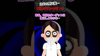 やばすぎる看護師の実態…白衣の堕天使!!!!!!【2ch怖い話】 #shorts #怖い話 #ゆっくり解説