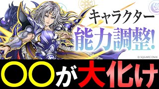 【所持者大歓喜】一気にSS級の性能へジャンプアップ!!FFコラボの上方修正で価値が爆上がりしたのはこのキャラです!!～ファイナルファンタジーコラボ～【パズドラ】