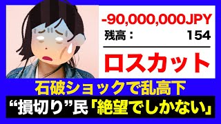 【FX・仮想通貨】私はこうやって人生が狂いました！悲惨な体験談まとめ【ゆっくり解説】