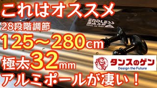 28段階調節極太32mmのタープポールがコスパ良すぎたので紹介します！125～280cmで長さ調節可能！A7075アルミテントポール【ENDLESS-BASE】【タンスのゲン】【アウトドア】#387