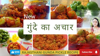 Gunde Ka Achar | Lasode Ka Achar | Rajasthani Gunda Achar Recipe #gundaacharrecipe #newrecipe #tasty