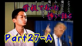 【ねこ好き朗読実況】夏だ!猫だ!ホラーだ!学校であった怖い話S Part27-A