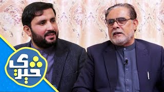 Sere - Interview with Hamidullah Hotak | څېرې - له سیاسي چارو شنونکي حمیدالله هوتک سره مرکه