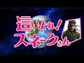 ay snake tried to sing. 『這いよれ！スネークさん』歌ってみた。【ニナフロム nina_from 】 re upload