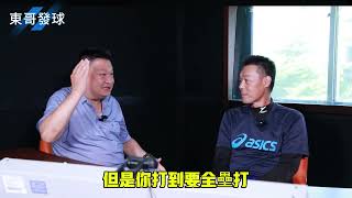 東哥發球 完全打擊第一人 陳該發 專訪(上)