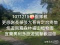 宜蘭奧利多旅遊1071215🍑園鄉親長榮張大哥親友團宜蘭福山植物園生態之旅