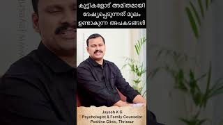 കുട്ടികളോട് അമിതമായി ദേഷ്യപ്പെടുന്നത് നല്ലതല്ല ‼️ Parental anger towards children