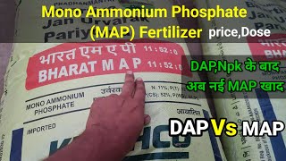 MAP fertilizer | Mono Ammonium Phosphate | सम्पूर्ण जानकारी