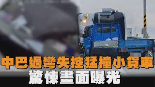 發燒新聞／中巴過彎失控「兩輪離地」猛撞小貨車　驚悚畫面曝光