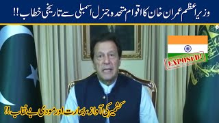 PM Imran Khan Historic Speech At 75th UN General Assembly | 25 Sep 2020