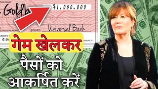 पैसों को आकर्षित कैसे करें? Abraham Hicks Prosperity Game | How To Attract Money Fast in Hindi