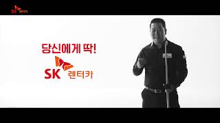 [SK렌터카X강동궁 선수] 2020 PBA 공식 스폰서 광고_30s