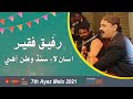 Asa lai Sindh watan Aahy | RAFIQUE FAQEER | Ayaz Melo 2021