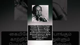 நாதசுர மேதை டி. என். இராஜரத்தினம் பிள்ளை மறைவு குறித்து கவிஞர் கண்ணதாசன் வடித்த கவிதை #kannadhasan