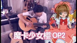 CardCaptor Sakura OP2 Tobira Wo Akete 扉をあけて by ANZA |  FingerStyle Guitar