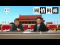 習近平春節發第一戰備令防政變？〈國情揭露〉2016 03 02 f