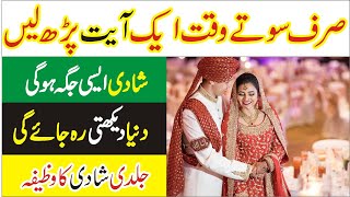 Man Pasand ki Shadi ka Wazifa | Powerful Dua For Love Marriage | mufti bilal ahmed qadri