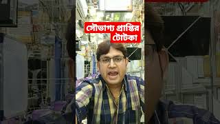 সৌভাগ্য প্রাপ্তির টোটকা #astrology #subscribe #অমৃতকথা #shortvideo #shortsfeed #shorts #short #tips