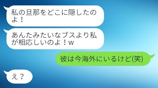 3年前に離婚した元夫の元妻が再婚を狙って宣戦布告「旦那を返せ、ブス！」→非常に自己中心的な女性の結末が笑える...w