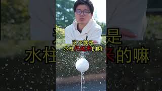 这个实验有点“悬”啊！#fyp #fyptiktok #viral #生活小妙招 #冷知识 #科学少年米吴 #scienceexperiment