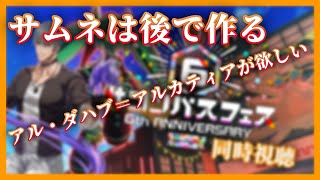 【＃コンパス/#空帕斯】アル・ダハブ＝アルカティアが欲しい‼【概要欄推奨】