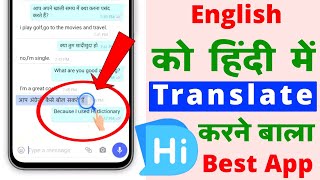 english ko hindi me translate karne wala app | hi dictionary app | hi dictionary app kaise chalaye