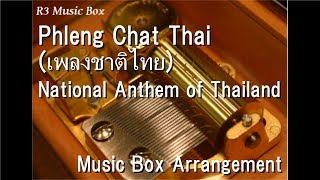 Phleng Chat Thai (เพลงชาติไทย)/National Anthem of Thailand [Music Box]