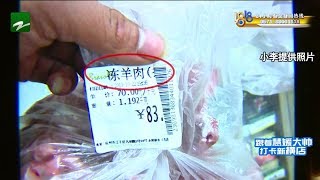 【1818黄金眼】十几块的鸭锁骨，付账成了“冻羊肉”？