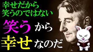 【幸福論】アラン まずは笑いなさい あなたは幸せになる義務がある