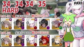 【NIKKE】34-34 34-35 HARD（戦力1102167/1138323）※ずんだもん説明付き 【メガニケ】【勝利の女神：NIKKE】