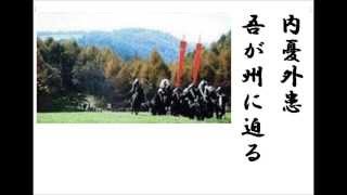 詩吟　「焦心録後に題す」　高杉晋作