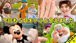 初のハーモニーインカラーに感動！！沢山のキャラクターとのグリも！！40周年のディズニーランドを満喫！！