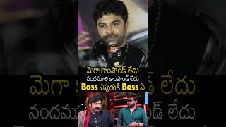 మెగా కాంపౌండ్ లేదు నందమూరి కాంపౌండ్ లేదు Boss ఎపుడుకి Boss ఏ 🥵#vishwaksen #chiranjeevi #shorts