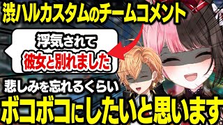 【渋ハルカスタム】悲しみを背負った参加者にも一切容赦がない橘ひなのと渋谷ハル【ぶいすぽ切り抜き/橘ひなの/渋谷ハル/幽乃うつろ】