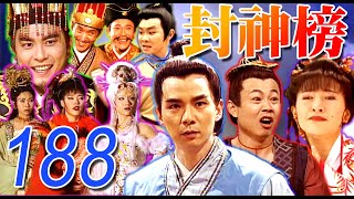 『封神榜』第188集(王道揚、林佑星、陳怡真、李佩怡、游耀光、廖麗君、蘇炳憲、鄭志偉)中視_2000年