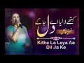 kithe la leya ae dil ja key slow and rewarb naseebo lal full song