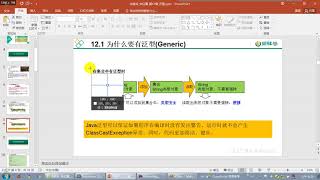 【day26】02 尚硅谷 Java语言高级 复习：集合中使用泛型