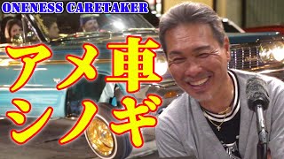 HOMIE KEI　アメ車 ・成功と失敗