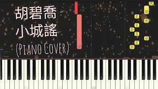 胡碧喬- 小城謠 | Hu Biqao - Small Town  | Piano Pop Song Tutorial