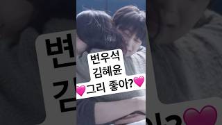 변우석 김혜윤 그리 좋아?😍 선재업고튀어 21세기대군부인 존잘 행사 모델 아이유 소나기 이클립스 우체통 byeonwooseok eclipse บยอนอูซอก ビョンウソク 边佑锡